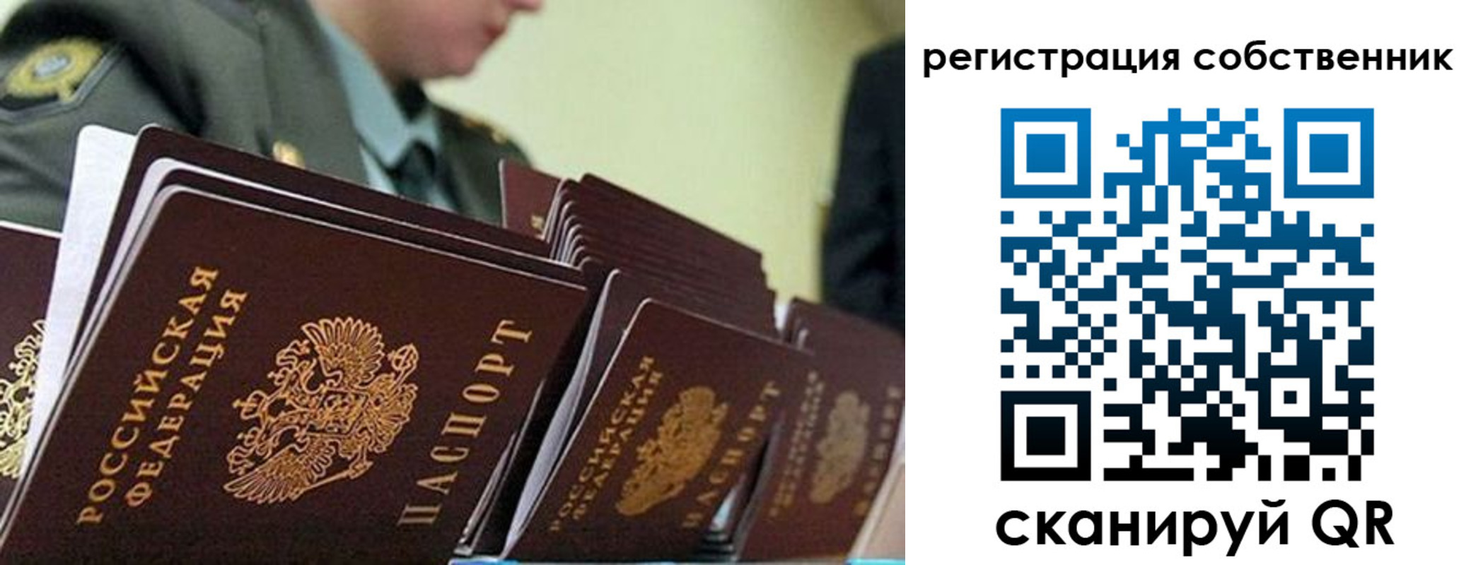 прописка для работы в Краснокаменске