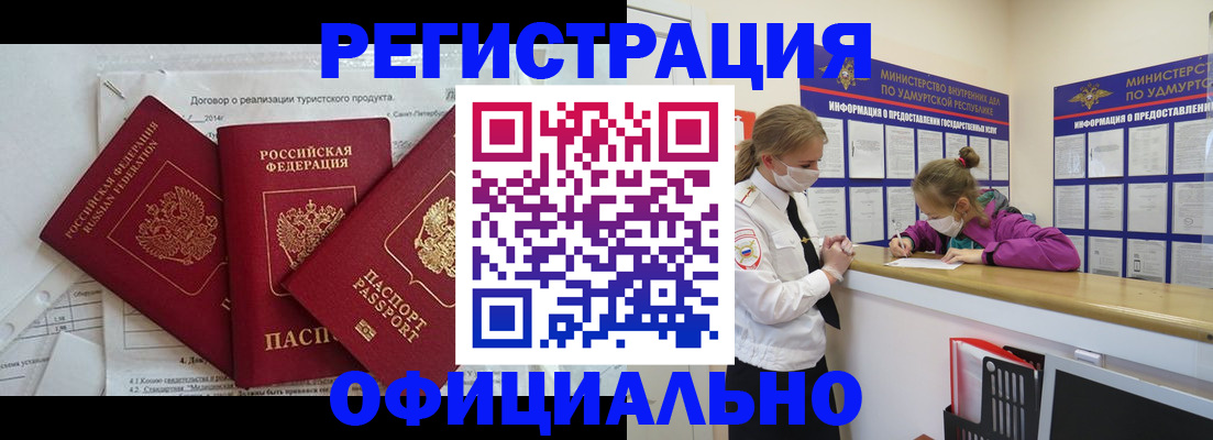 прописка от собственника в Краснокаменске