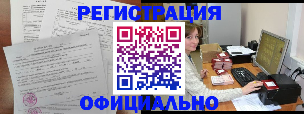 прописка от собственника в Краснокаменске